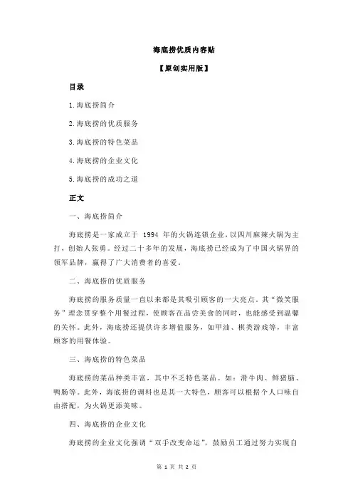 海底捞优质内容贴