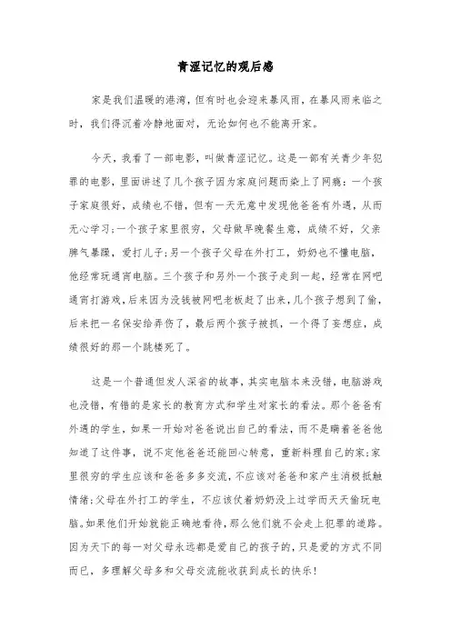 青涩记忆的观后感（2篇）
