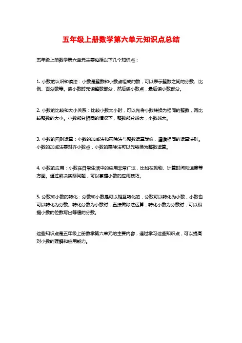 五年级上册数学第六单元知识点总结