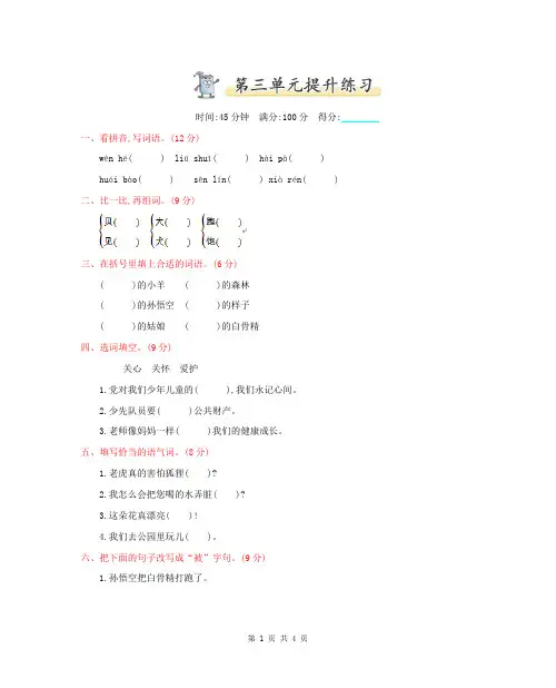 教科版二年级语文上册第三单元测试卷(含答案)