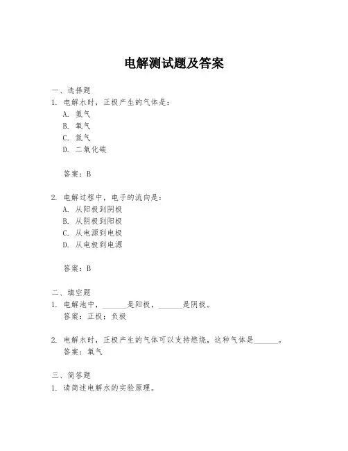 电解测试题及答案
