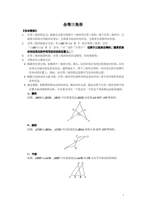 全等三角形