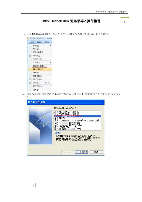 Office Outlook 2007通讯录导入操作指引