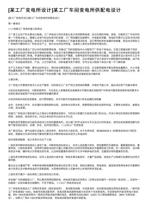 [某工厂变电所设计]某工厂车间变电所供配电设计