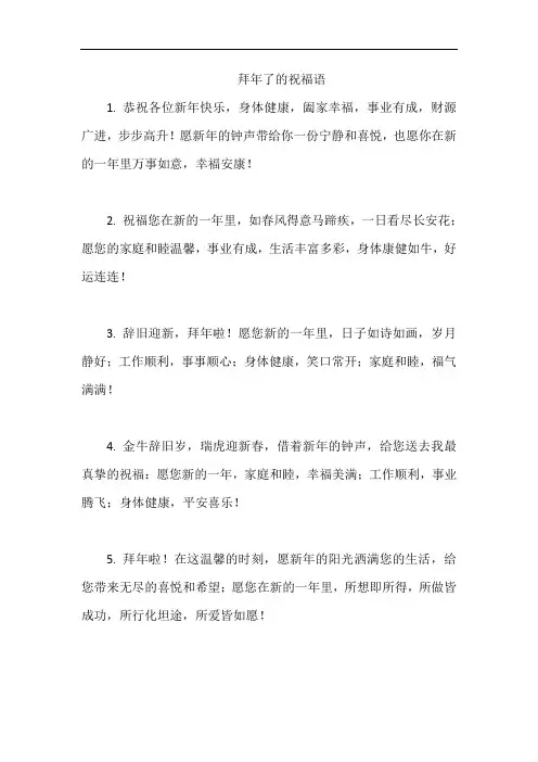 拜年了的祝福语