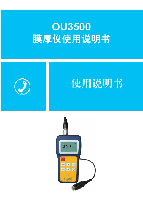 膜厚仪使用说明书