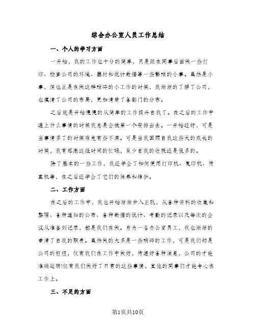 综合办公室人员工作总结（3篇）