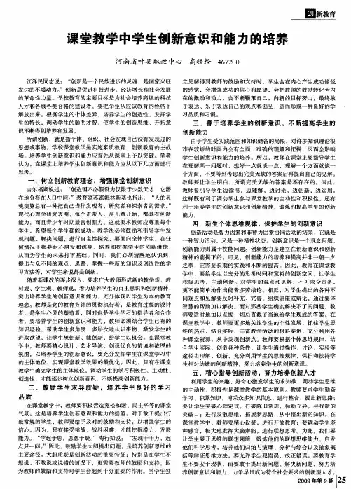 课堂教学中学生创新意识和能力的培养