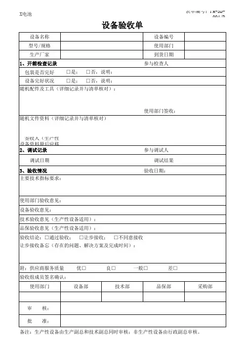 电池龙头企业设备验收单