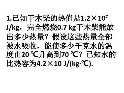 热机的效率 计算题专题训练专练习