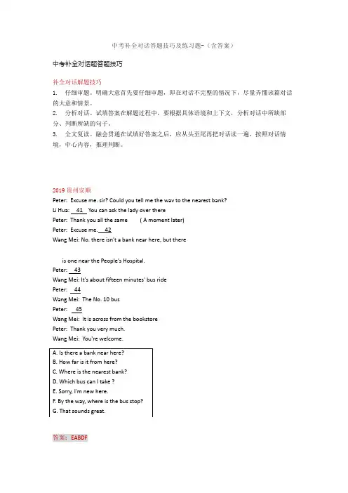 中考补全对话答题技巧及练习题-(含答案)