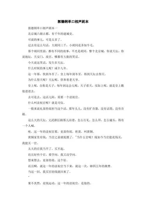 最新-郭德纲单口相声剧本 精品