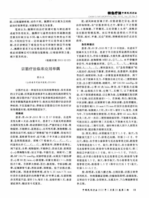 宗筋疗法临床应用举隅