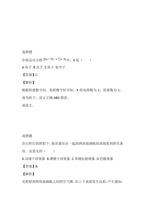 2023届上海市黄浦区高三二模物理试卷带参考答案和解析