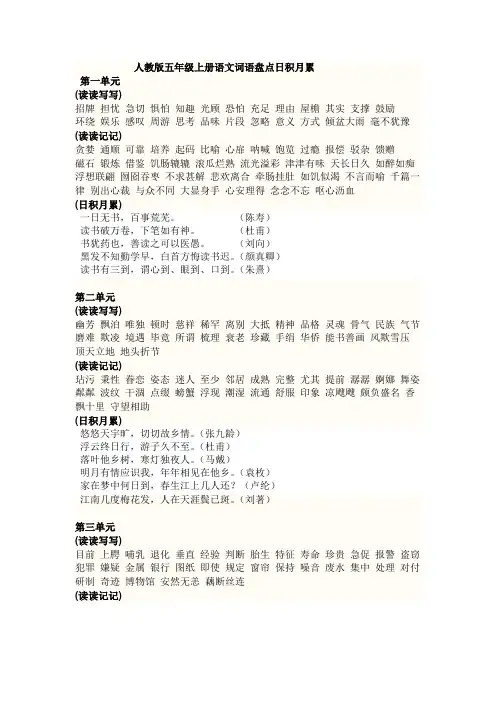 人教版五年级上册语文词语盘点日积月累