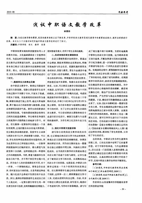 浅议中职语文教学改革