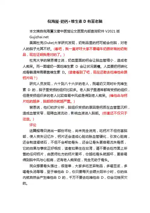倪海厦-奶钙+维生素D有害老脑