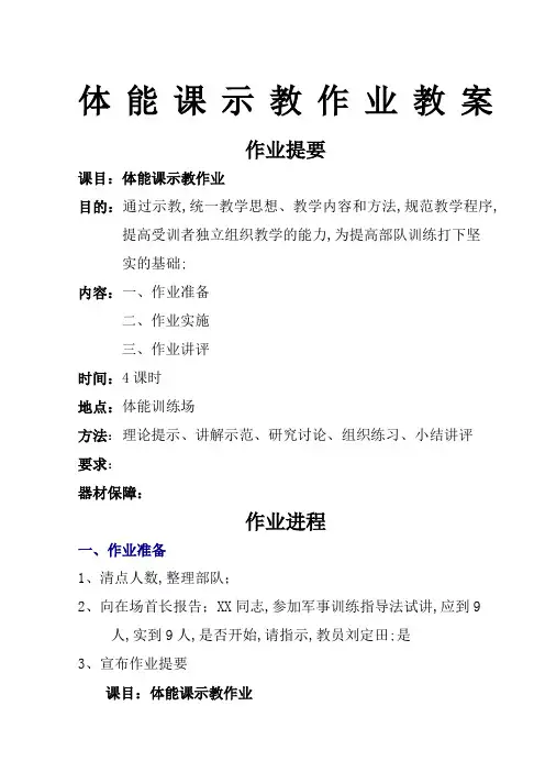 体能课示教作业教案