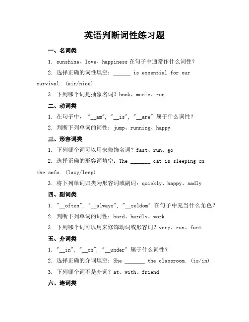 英语判断词性练习题