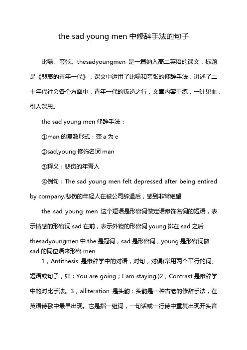 the sad young men中修辞手法的句子