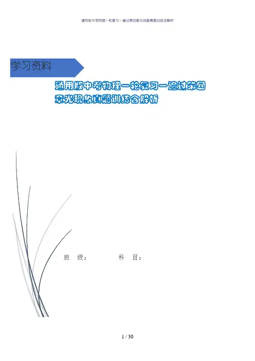 通用版中考物理一轮复习一遍过第四章光现象真题训练含解析
