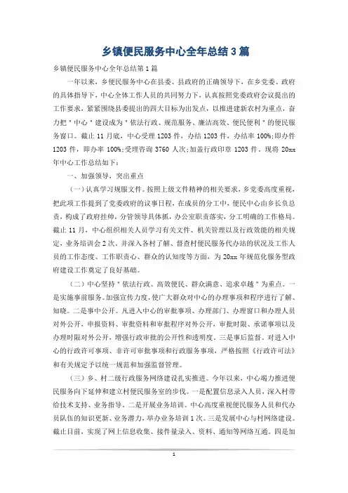 乡镇便民服务中心全年总结3篇
