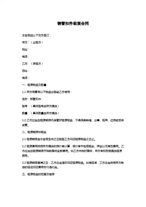 钢管扣件租赁合同