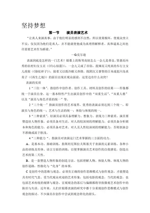 表演课的技巧