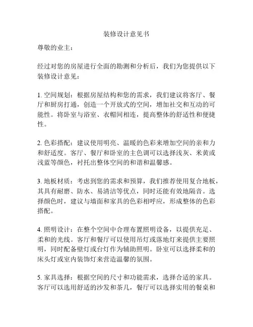 装修设计意见书