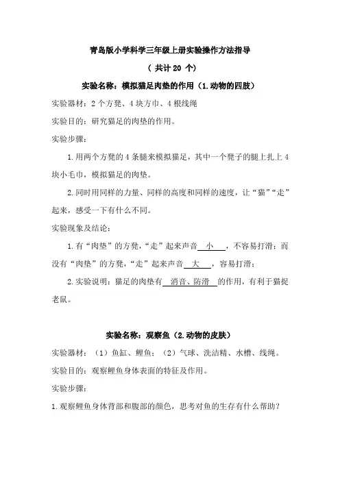 青岛版科学三年级上册实验操作方法指导