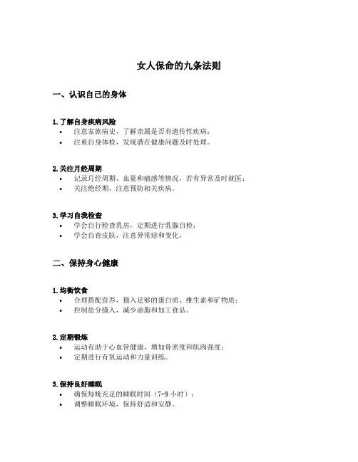 女人保命的九条法则