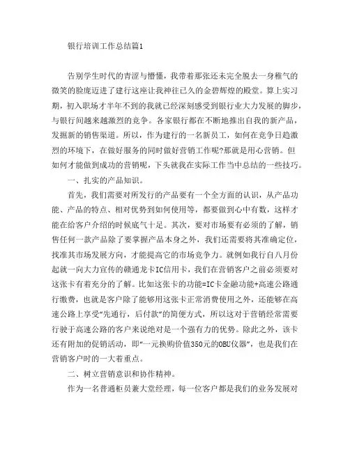 银行培训工作总结4篇