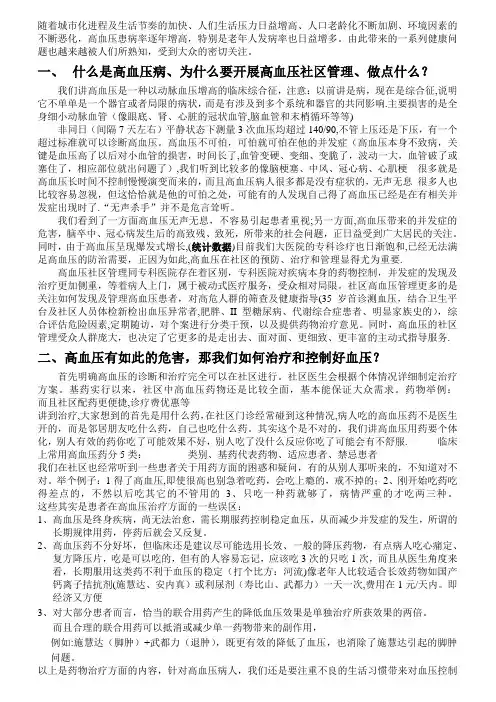 高血压社区管理