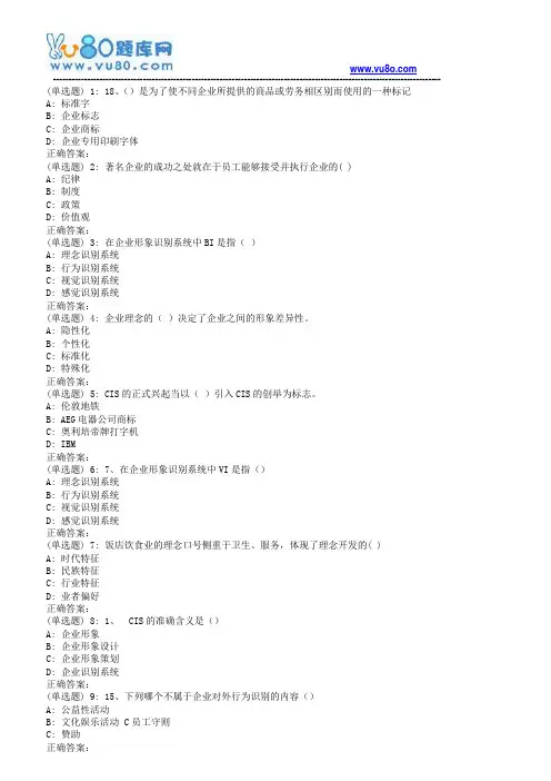 川农《企业形象设计(本科)》18年9月作业考核
