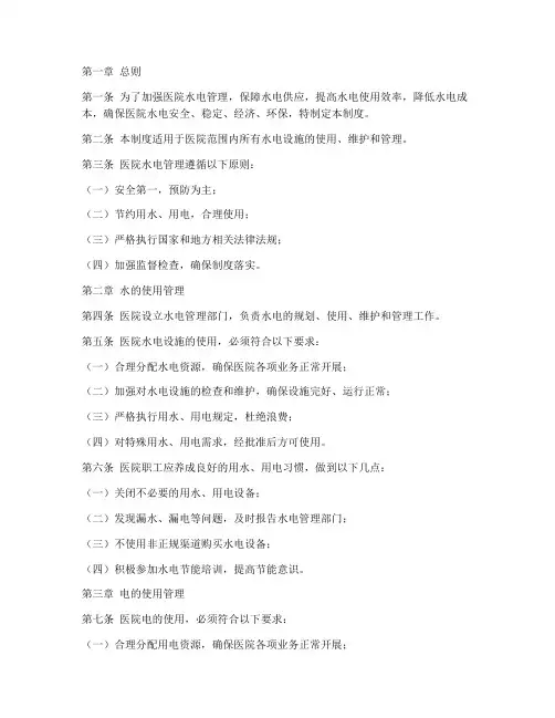医院水_电使用管理制度