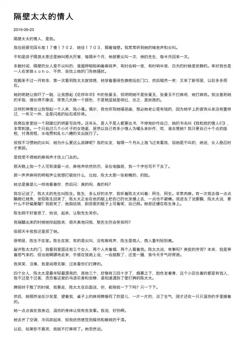 隔壁太太的情人