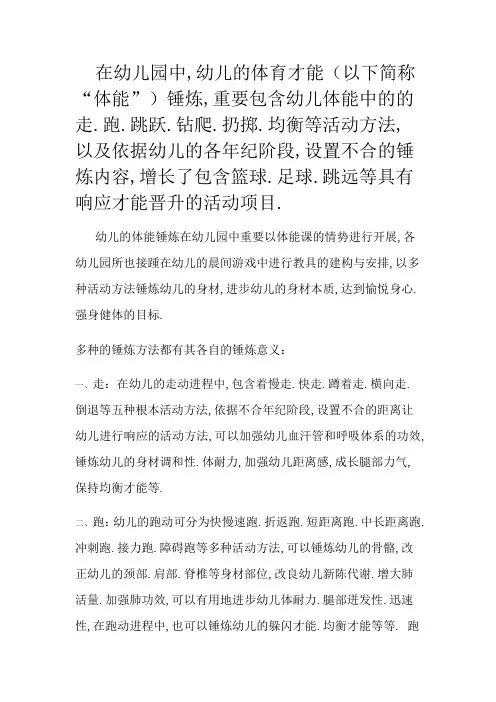 幼儿体能锻炼细则