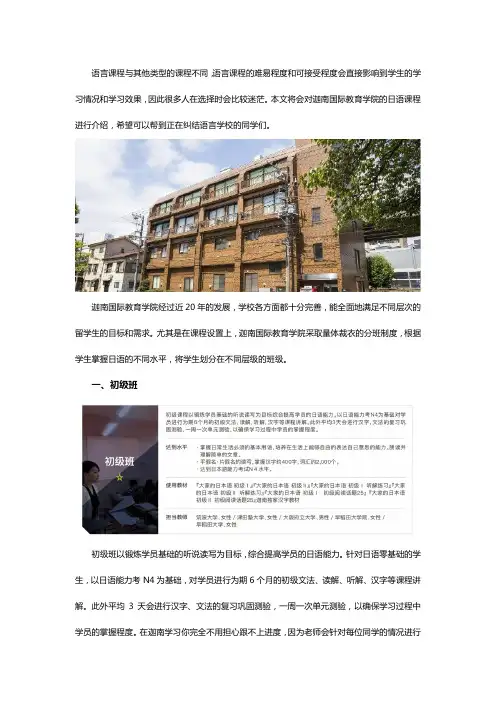 迦南国际教育学院日语课程介绍 