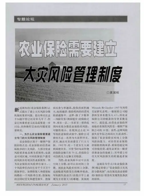 农业保险需要建立大灾风险管理制度