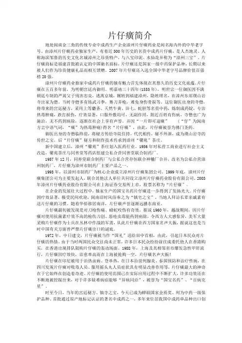 片仔癀简介