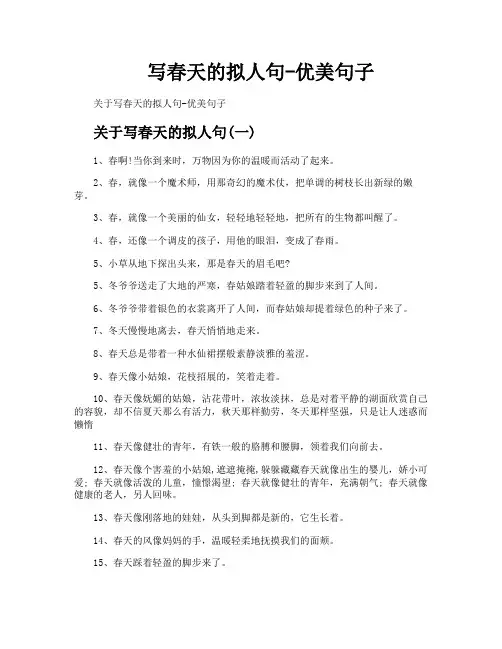 写春天的拟人句优美句子