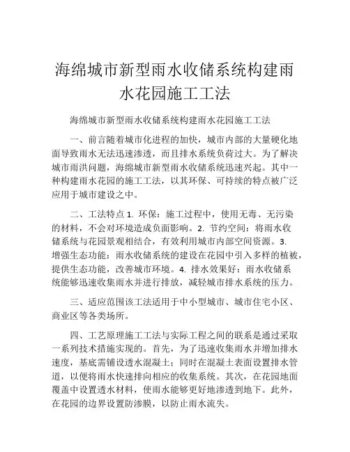 海绵城市新型雨水收储系统构建雨水花园施工工法