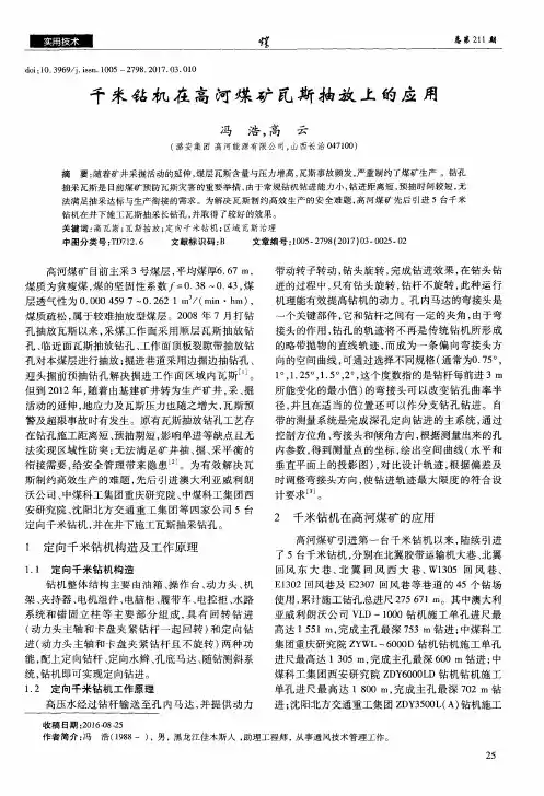 千米钻机在高河煤矿瓦斯抽放上的应用