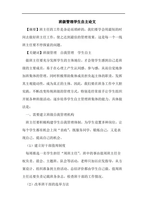 班级管理学生自主论文