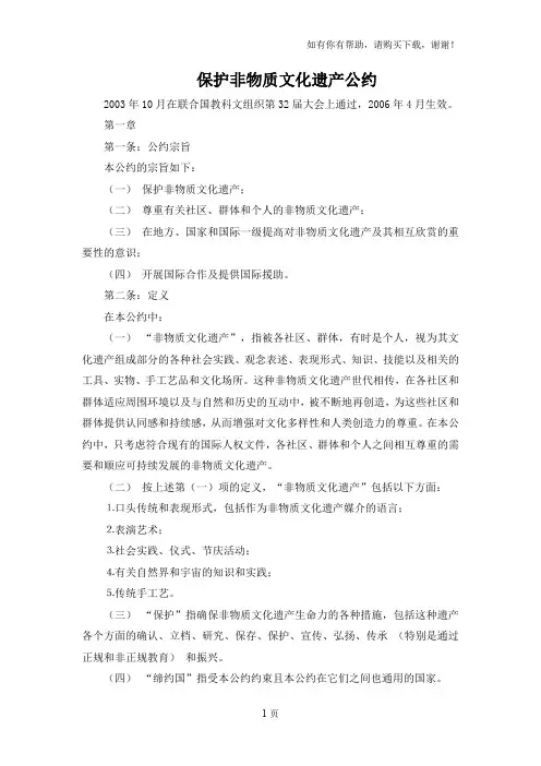保护非物质文化遗产公约