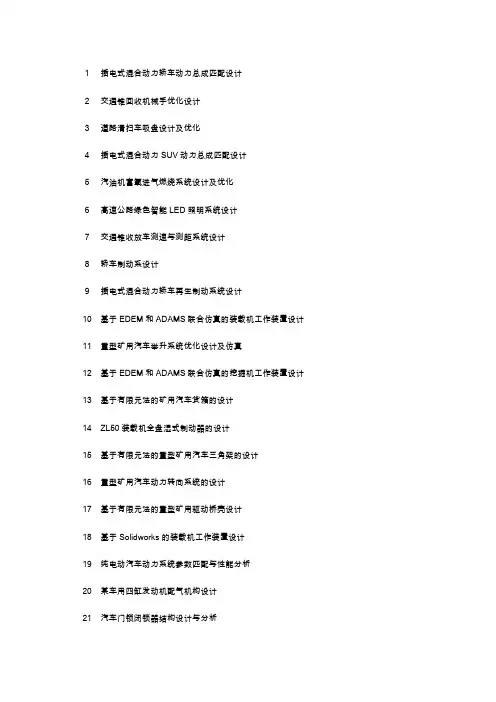 车辆工程毕业设计题目