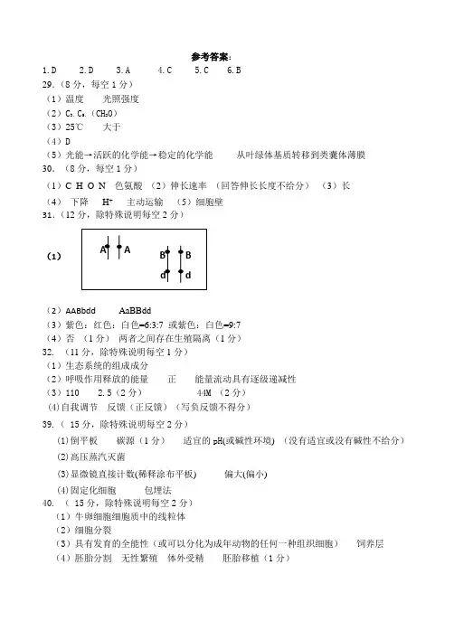 2014中原名校高考全仿真模拟考试生物答案