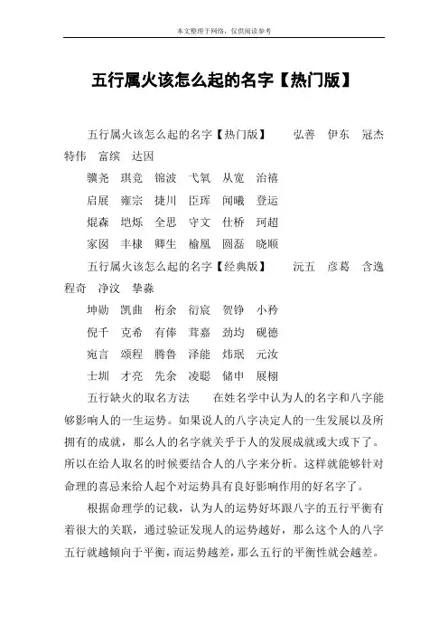 五行属火该怎么起的名字【热门版】