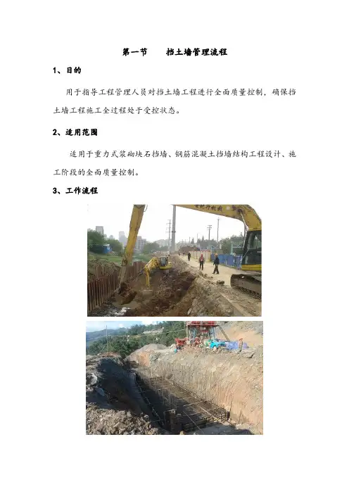 钢筋砼、浆砌块石挡墙标准施工工艺及质量控制标准