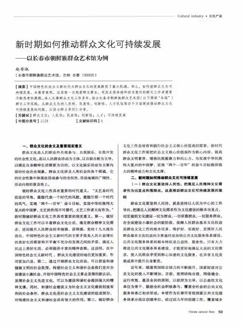 新时期如何推动群众文化可持续发展——以长春市朝鲜族群众艺术馆为例